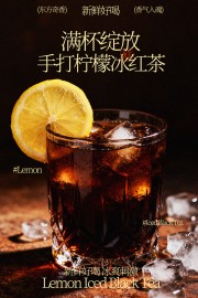 满杯绽放手打柠檬冰红茶促销海报