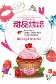 蛋糕店美食海报