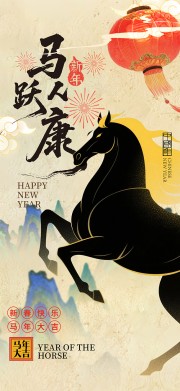 马年新年海报图片素材下载
