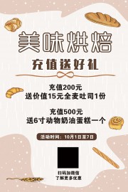 美味烘焙蛋糕甜品海报图片下载