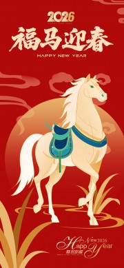 ����ӭ��2026�����´�����ͼƬ�ز�