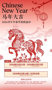 素雅剪纸风2026春节放假通知海报