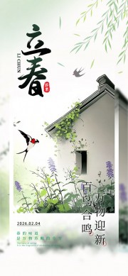 中国风立春节气图片素材下载