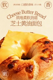 黄金乳酪芝士黄油面包促销海报