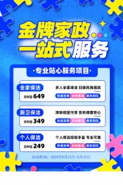 金牌家政活动海报