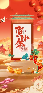 新春序幕开贺小年传统节日海报