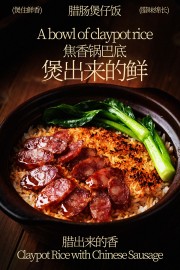 煲仔饭餐饮图片素材下载