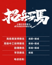 招兵买马招聘海报图片素材