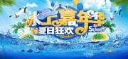 水上乐园海报素材
