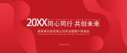 年会背景图片素材