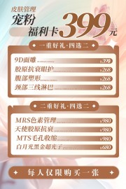美容促销海报图片素材