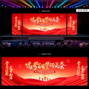 高考誓师大会