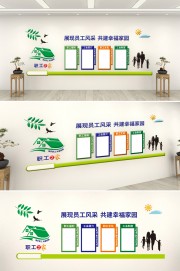 职工之家文化墙图片素材