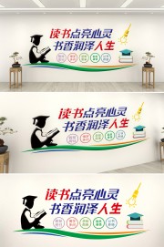 校园文化墙