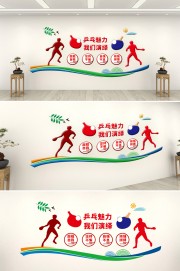 乒乓球馆标语