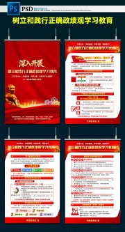 一图读懂树立和践行正确政绩观学习教育