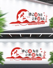 廉政文化墙