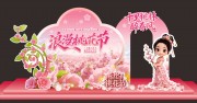 桃花节美陈