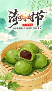  清明节海报 