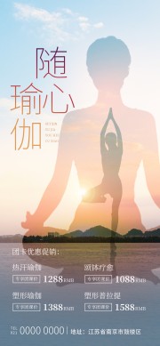 瑜伽招生海报图片素材