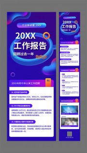 工作报告公众号运营长图