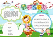 亲子阅读坊世界读书日手抄报【word格式】