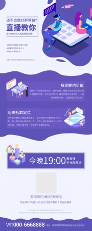 直播长图海报图片素材下载
