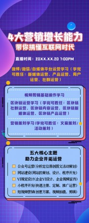 新媒体运营课程公众号运营长图图片