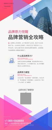 品牌营销全攻略公众号运营长图
