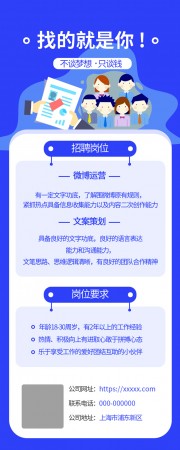 招聘公众号运营长图