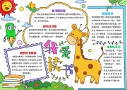 我爱读书卡通手写小报【word格式】