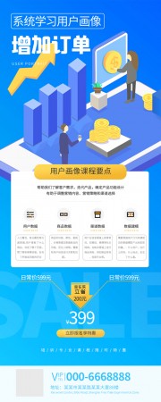增加订单用户画像培训宣传公众号运营长图图片
