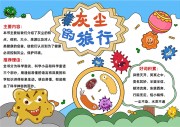 灰尘的旅行好书推荐手抄报【word格式】