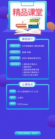 精品课堂培训公众号运营长图