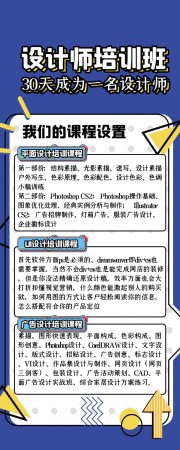 设计师培训长图图片素材下载