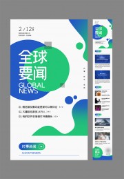 全球要闻新闻资讯公众号运营长图