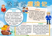 鲁滨逊漂流记阅读手抄报【word格式】