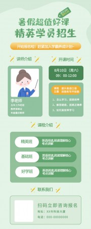 暑假招生公众号运营长图