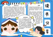 读书分享手抄报图片素材下载