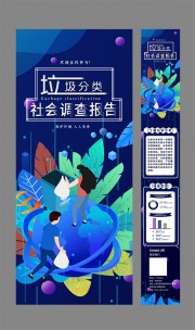 垃圾分类社会调查报告公众号运营长图