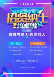 招贤纳士word格式海报图片下载