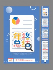 年终总结公众号运营长图