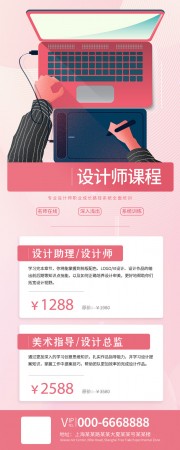 设计师课程培训公众号运营长图