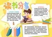 读书分享卡通阅读小报【word格式】