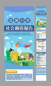 垃圾分类宣传长图海报图片素材