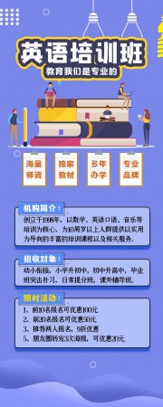 英语培训班公众号运营长图图片下载