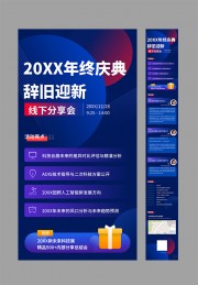 年终庆典线下分享会公众号运营长图海报