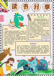 读书分享卡通阅读手抄报模板【word格式】