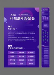 科技展年终聚会公众号运营长图图片下载