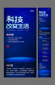 科技改变生活公众号运营长图
